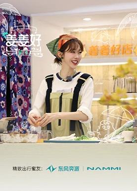 电影：姜姜好第二季