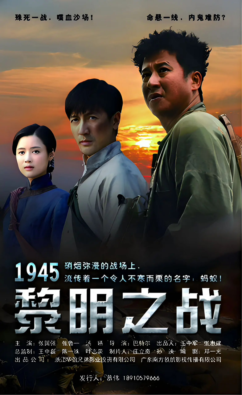 电影:1945黎明之战