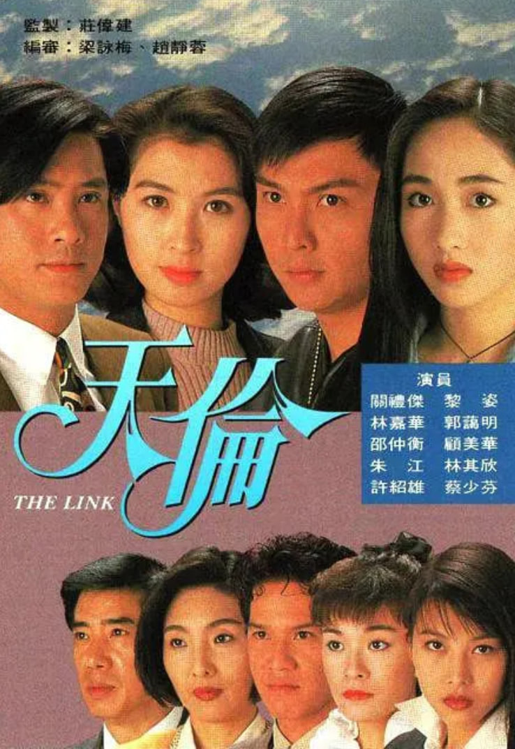 电影：天伦 1993