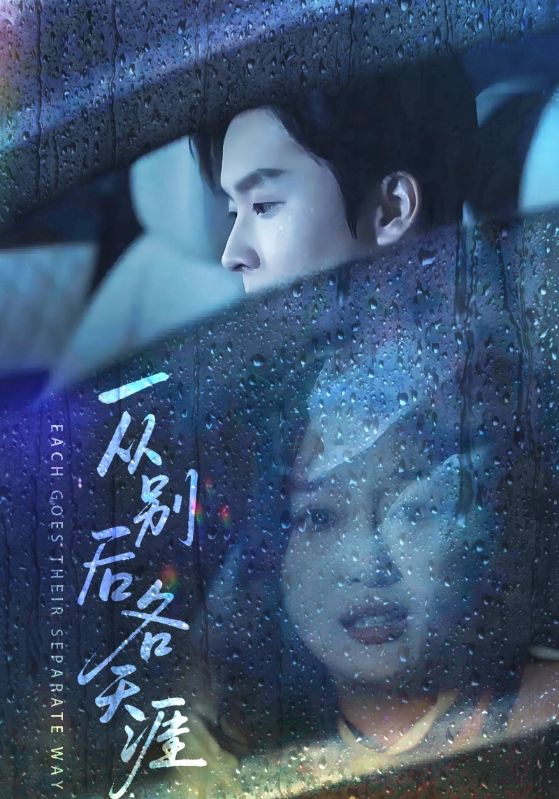 电影：一从别后各天涯（言尽昕迟爱已成灰）