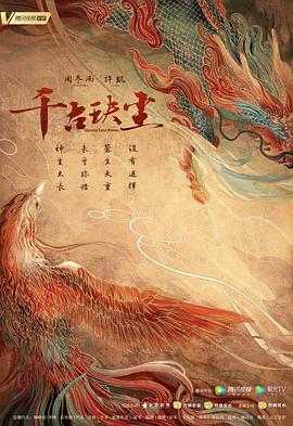 电影:千古玦尘