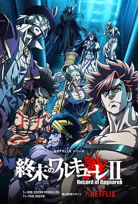 电影：终末的女武神 第二季