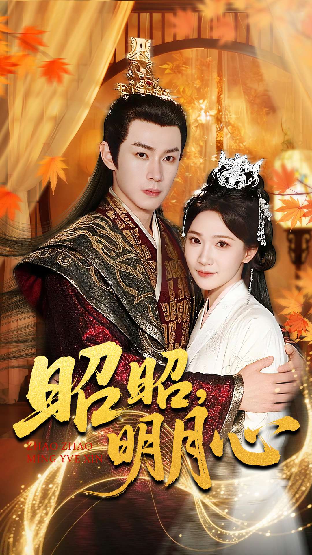 电影：昭昭明月心