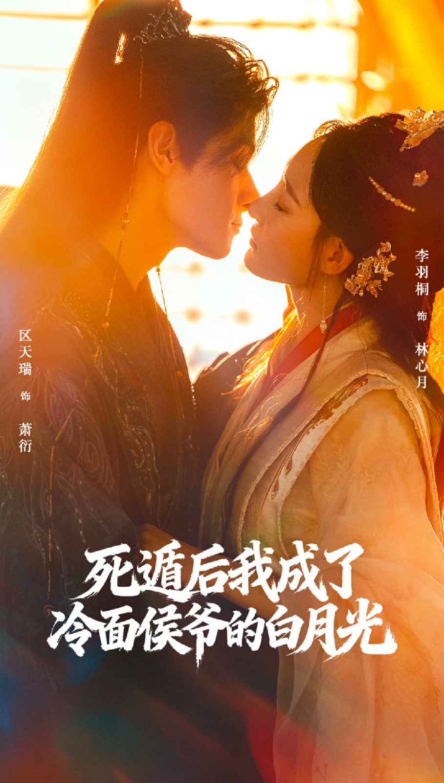 电影:死遁后我成了冷面侯爷的白月光