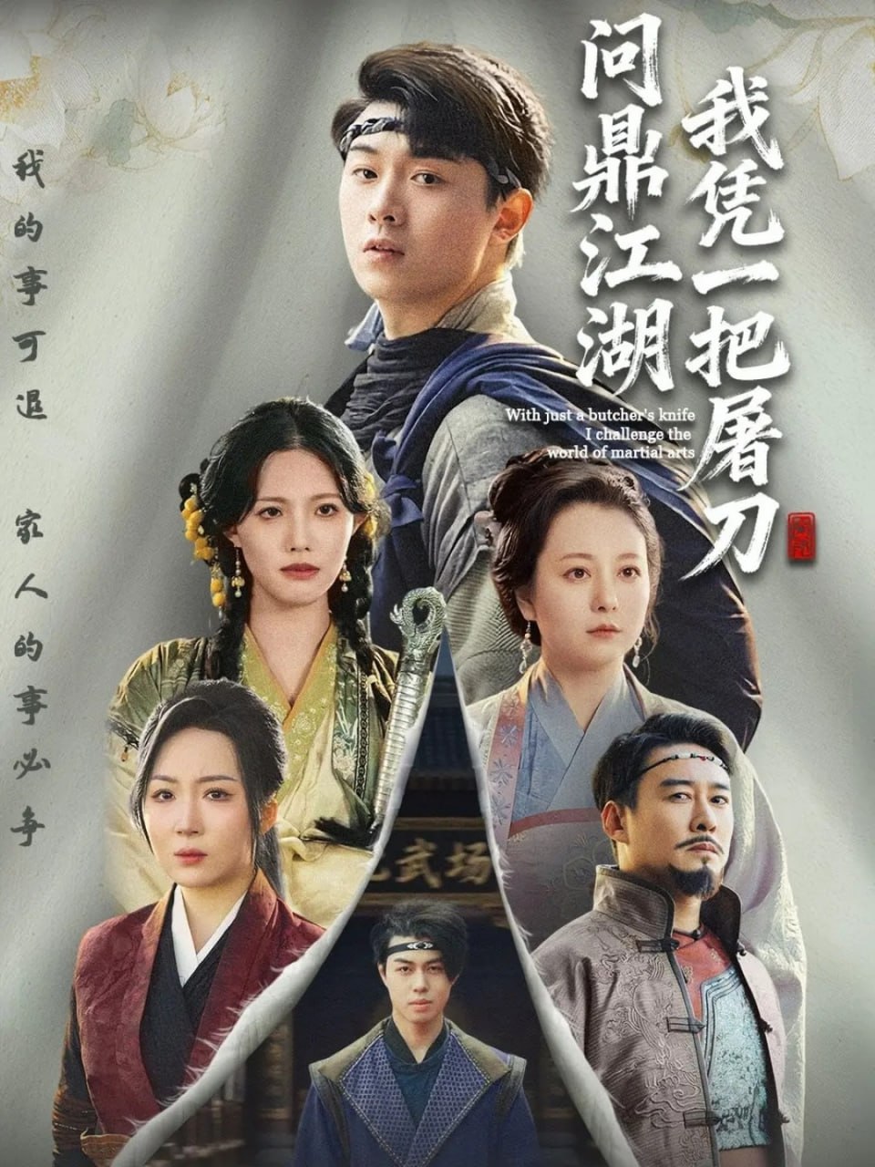 电影：我凭一把屠刀问鼎江湖（开局一把屠刀我横扫江湖）