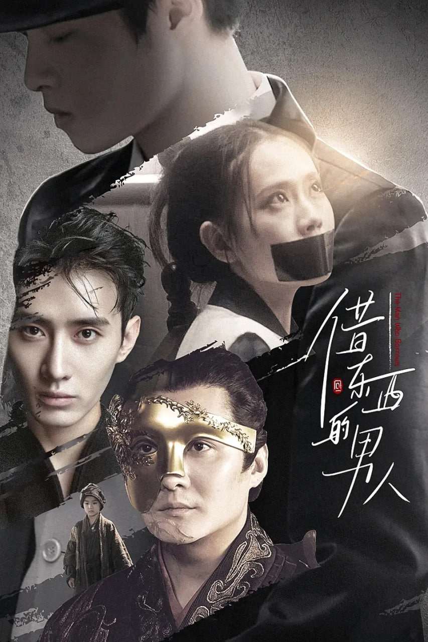 电影:借东西的男人