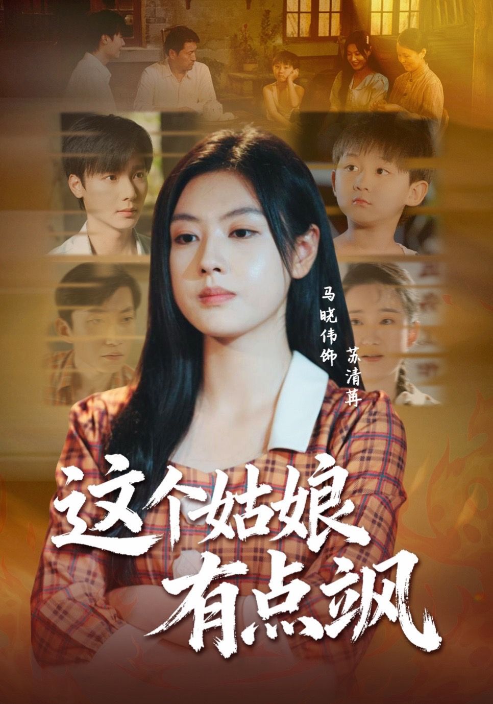 电影:这个姑娘有点飒