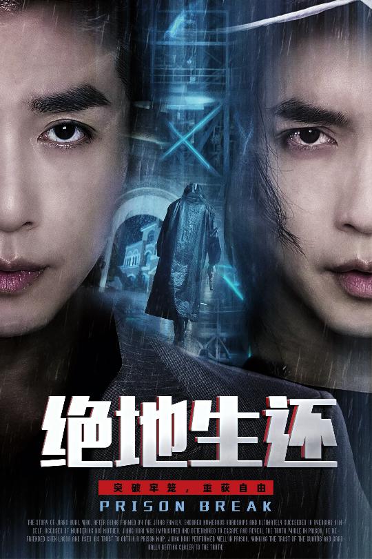 电影:绝地生还