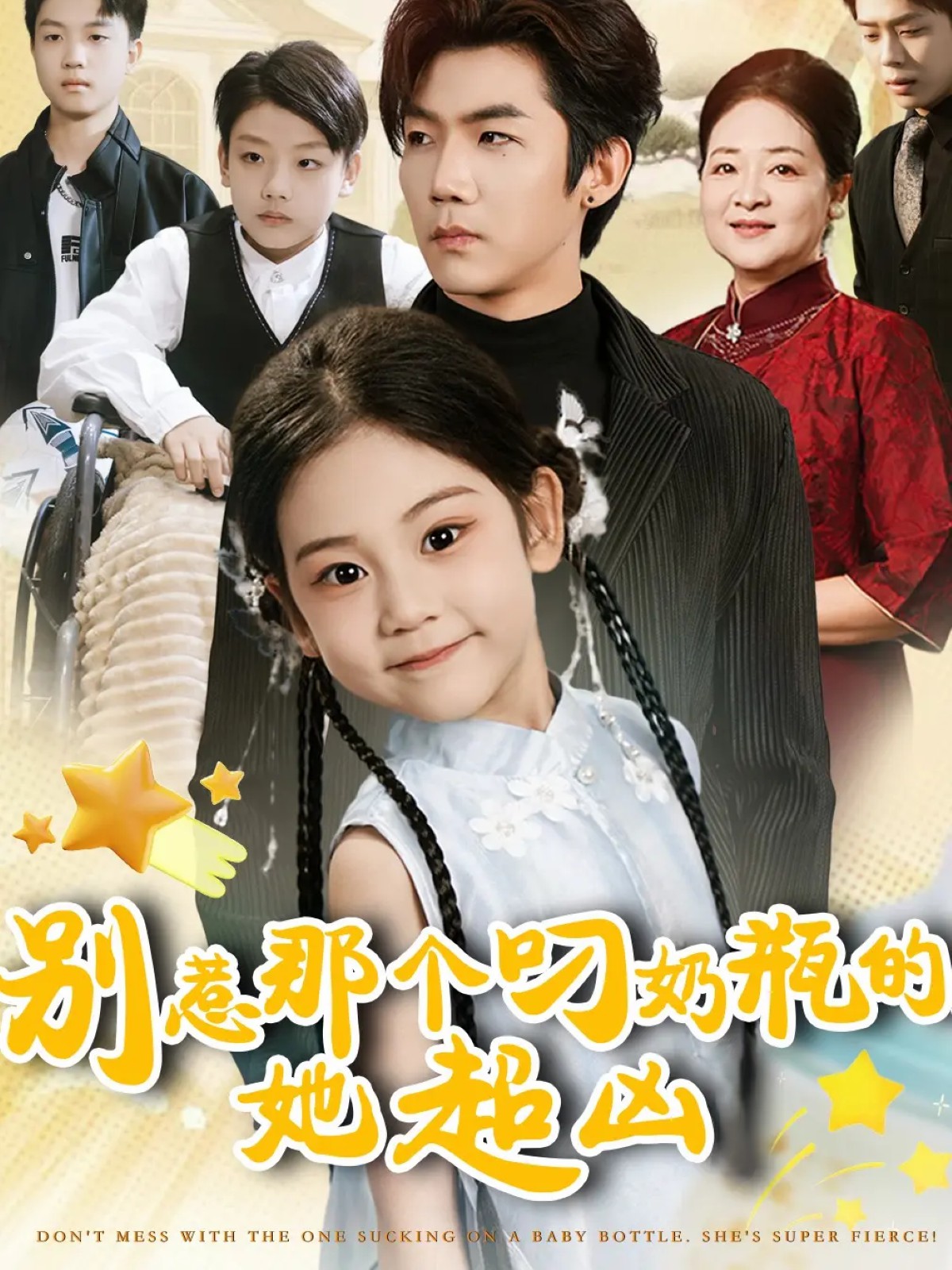 电影：别惹那个叼奶瓶的，她超凶