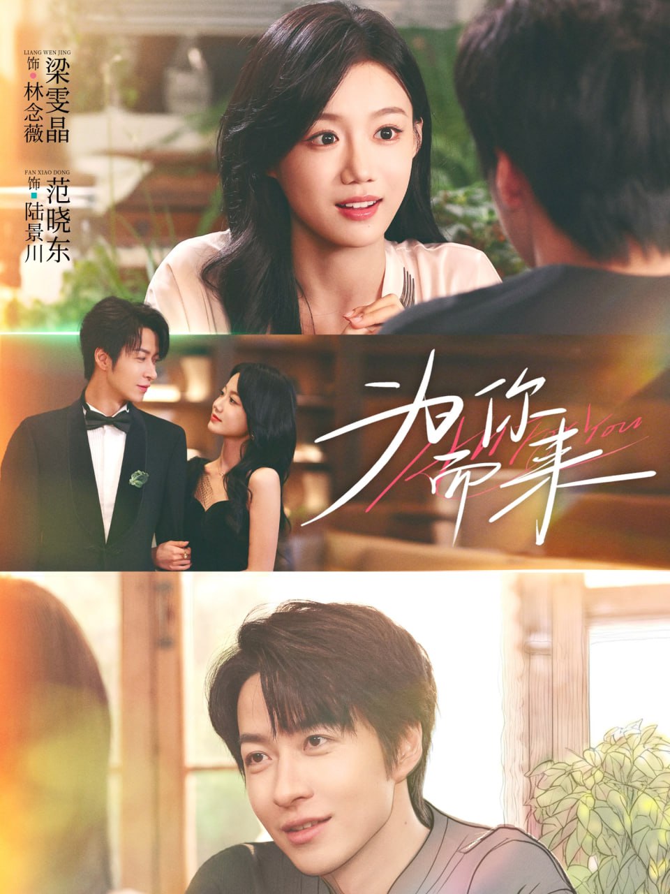 电影：为你而来