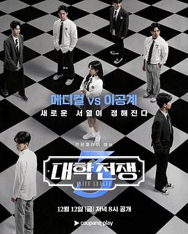 电影：大学战争3