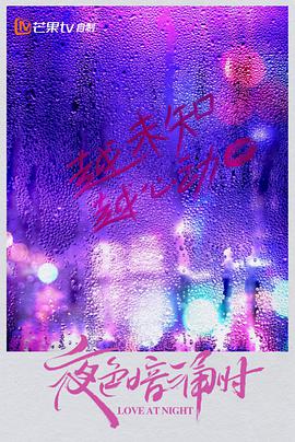 电影:夜色暗涌时