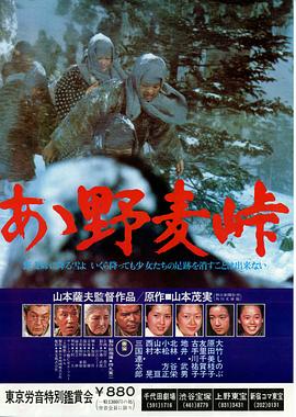 电影:啊!野麦岭