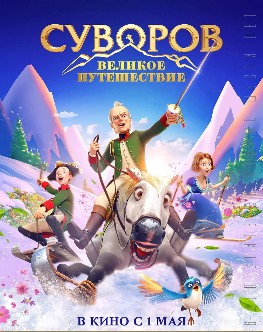 电影：瑞士冒险