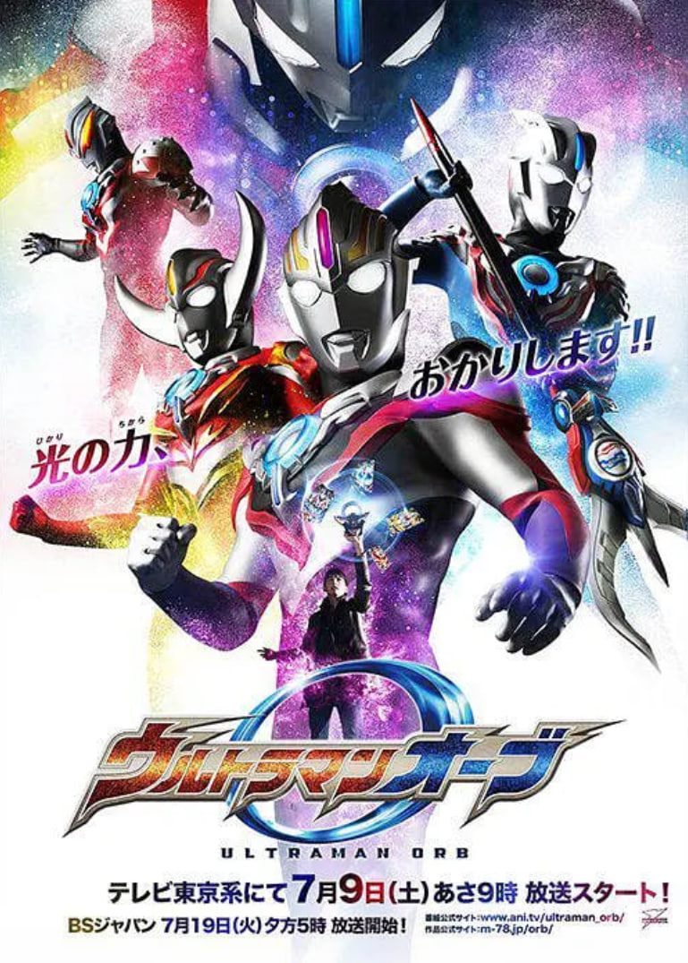 电影:欧布奥特曼