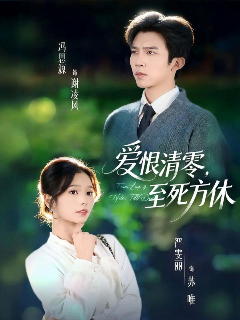 电影:爱恨清零,至死方休(风雪长眠旧故里)