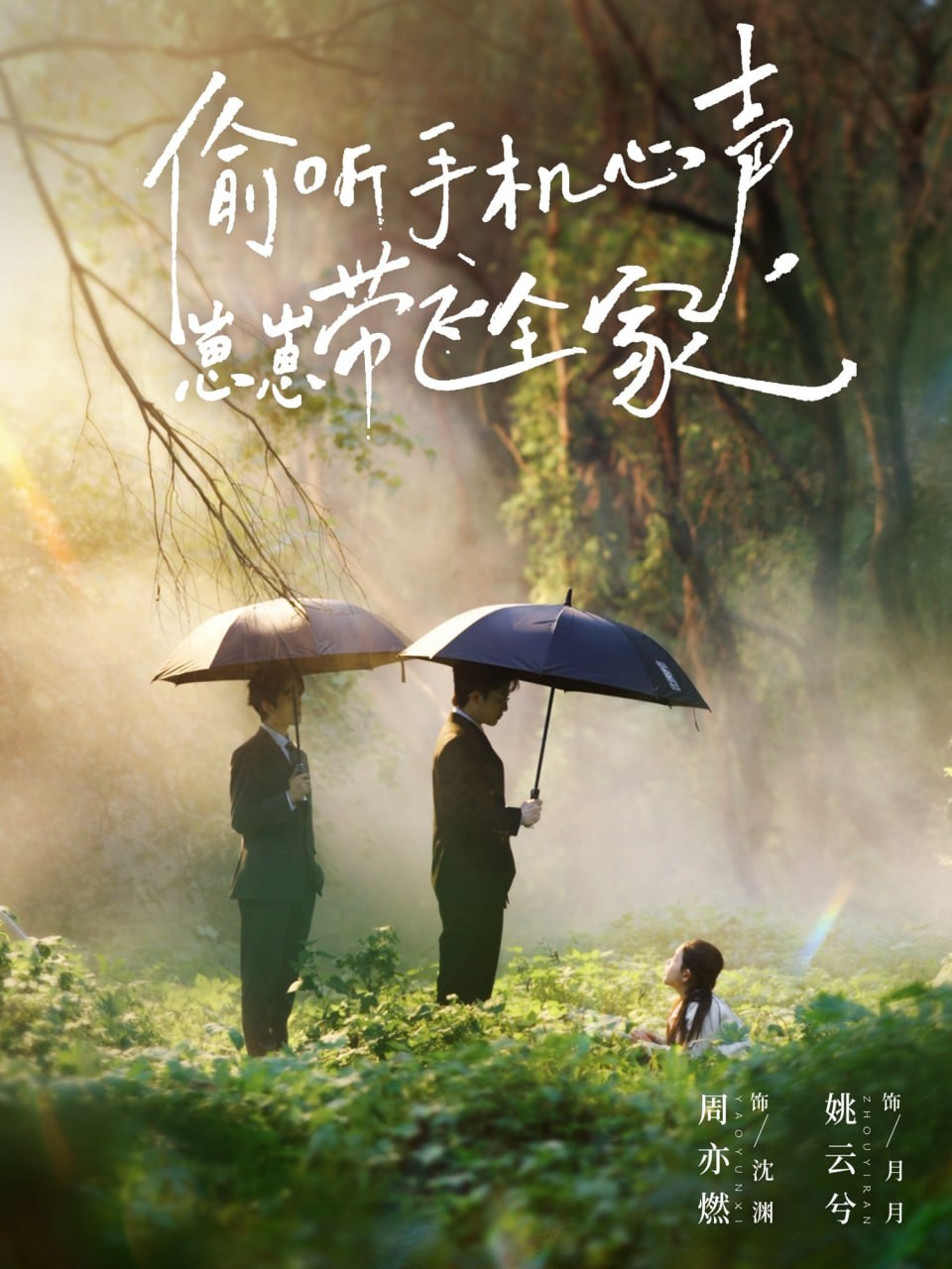 电影:偷听手机心声,崽崽带飞全家