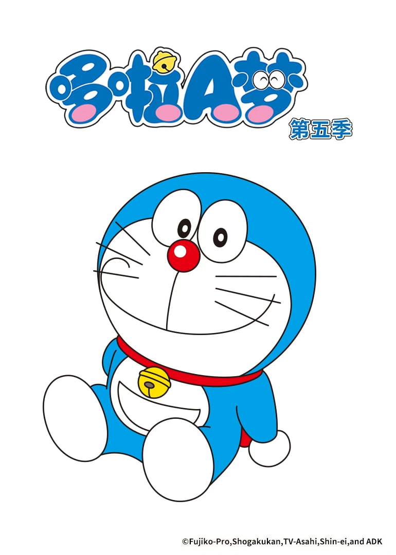 电影:哆啦A梦 第5季