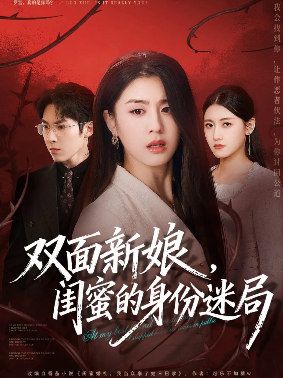 电影:双面新娘,闺蜜的身份迷局