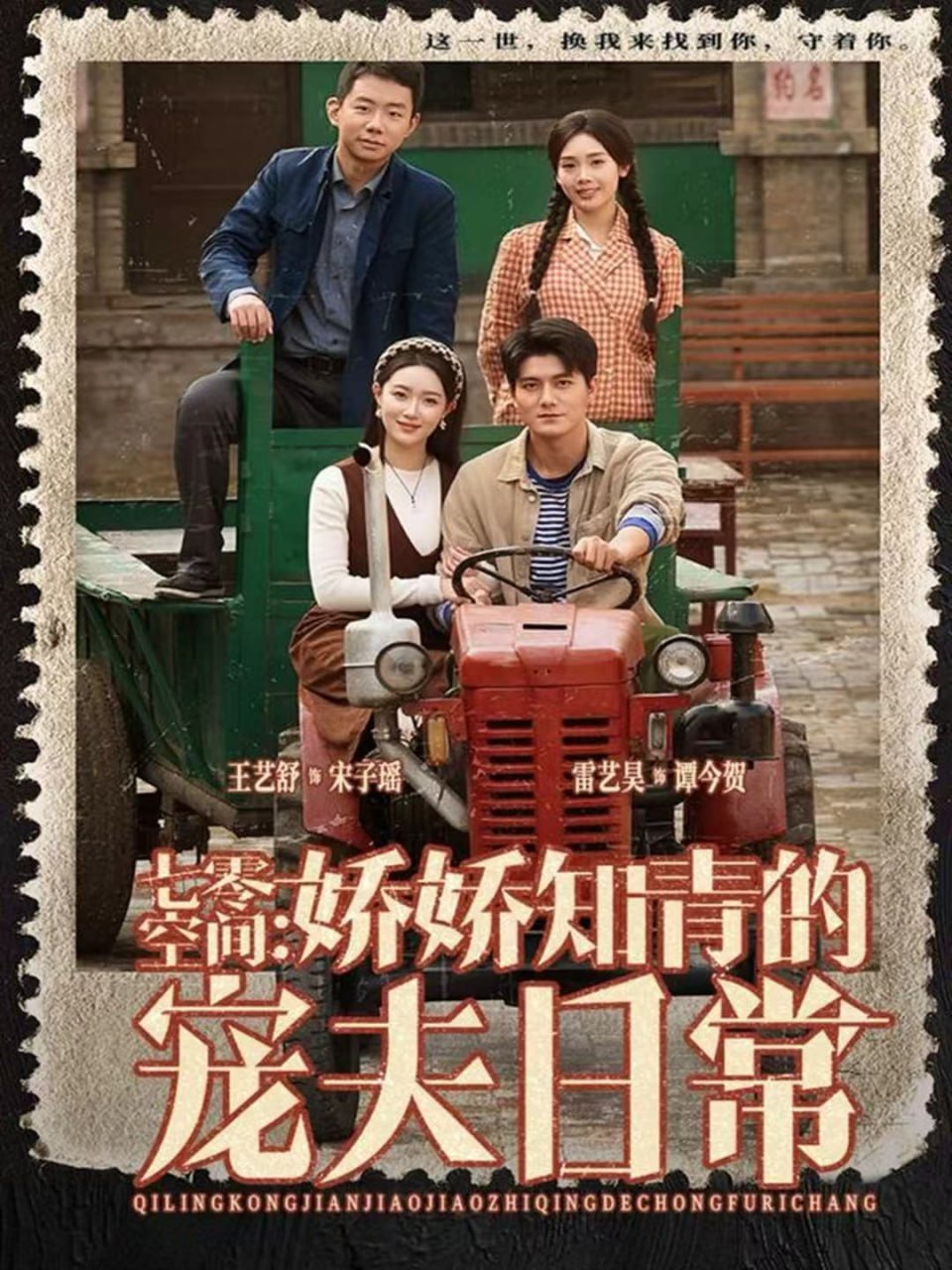 电影:七零空间:娇娇知青的宠夫日常