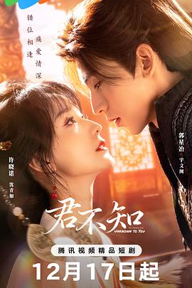 电影：君不知