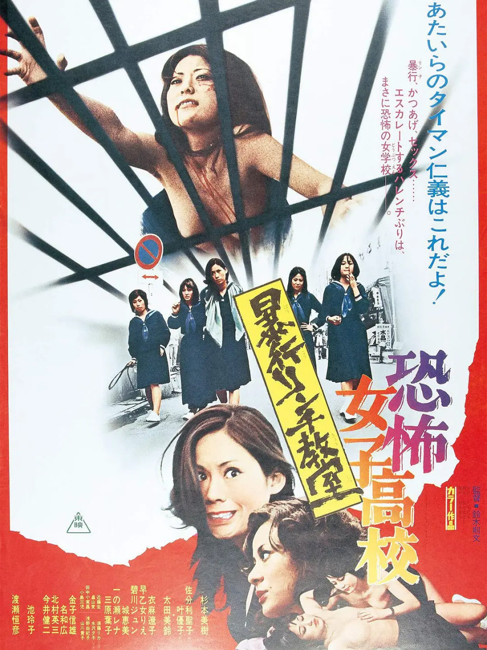 电影：恐怖女子高校 私刑教室