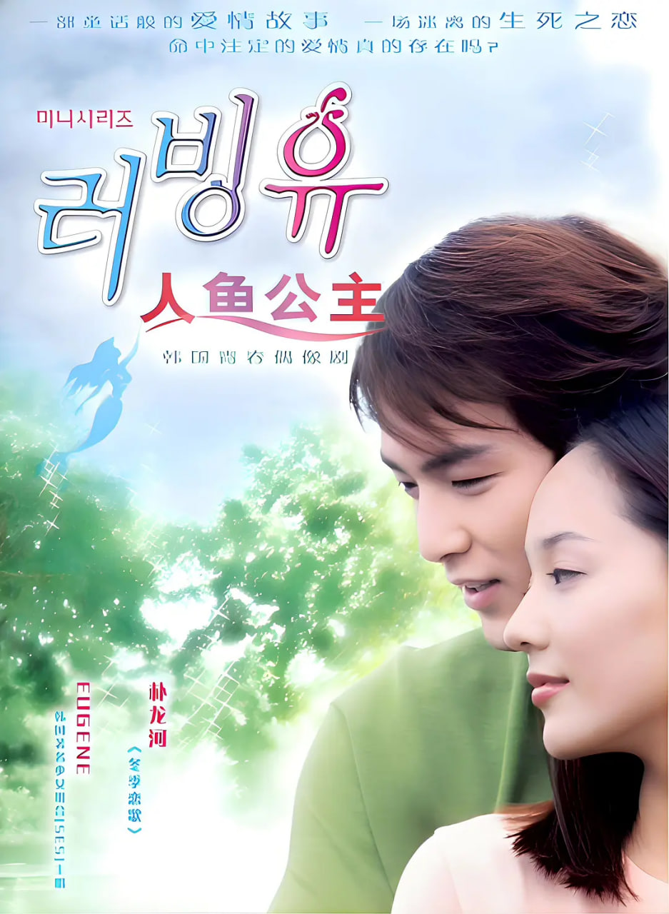 电影:人鱼公主