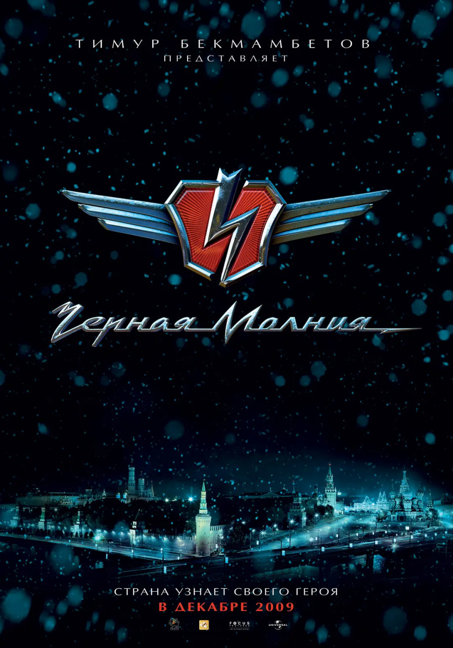 电影：黑色闪电 2009