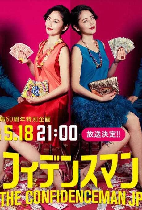 电影:行骗天下JP:运势篇