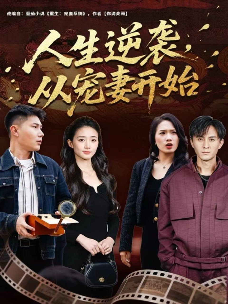 电影:人生逆袭,从宠妻开始