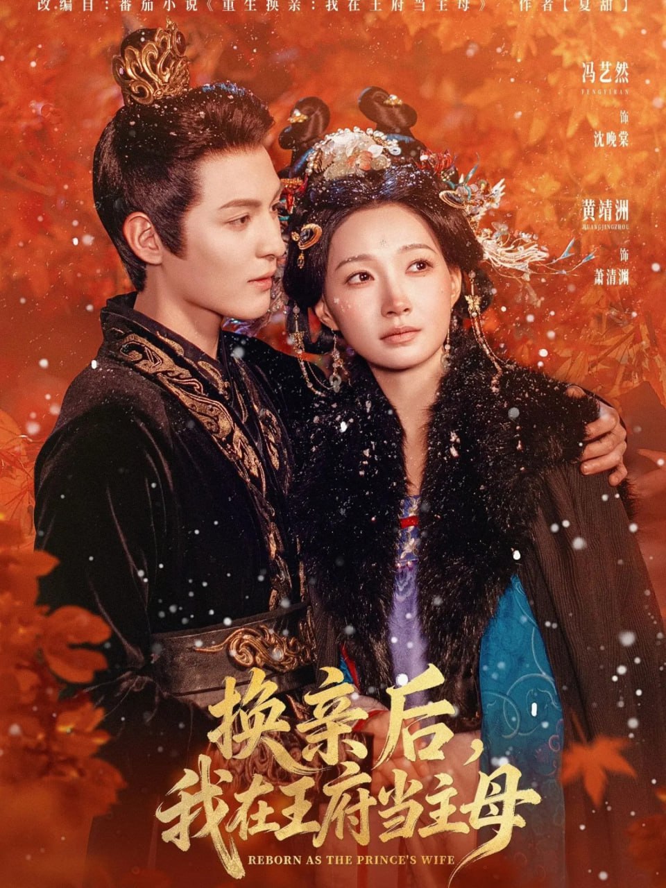 电影:换亲后,我在王府当主母