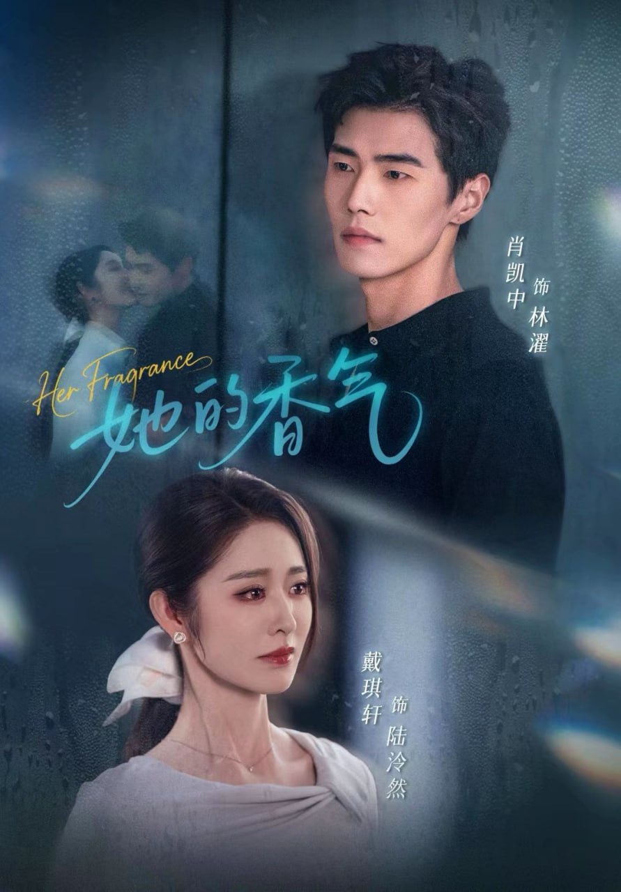 电影:她的香气