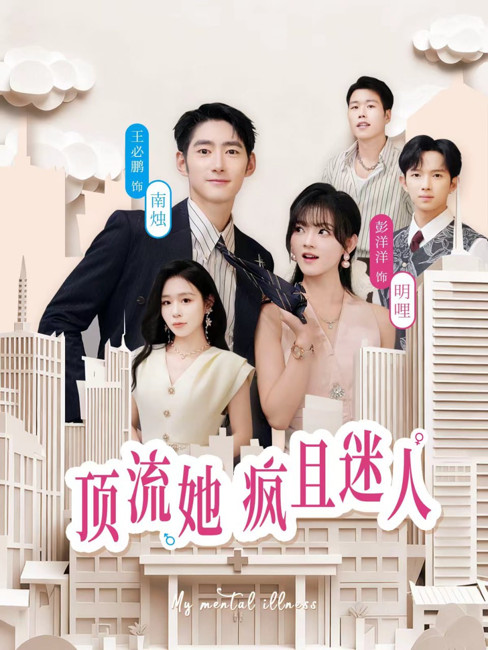 电影：顶流她疯且迷人