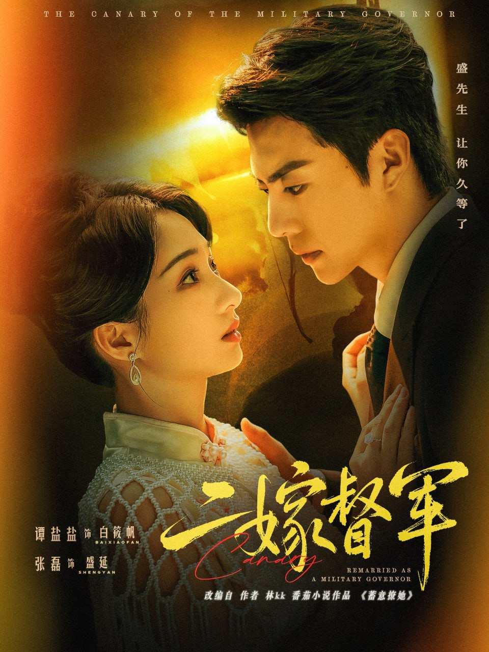 电影:二嫁督军