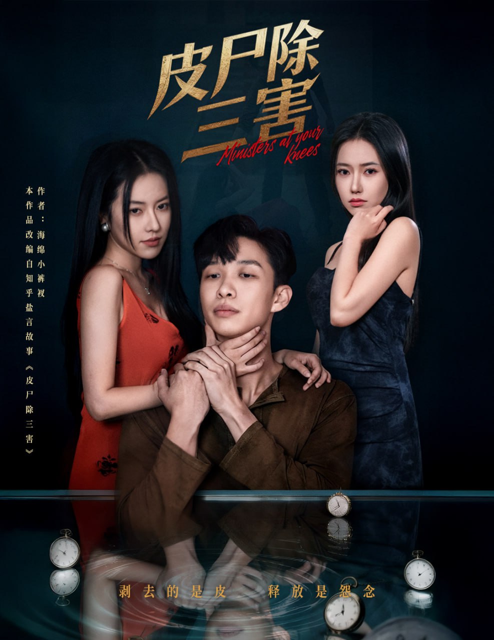 电影:皮尸除三害