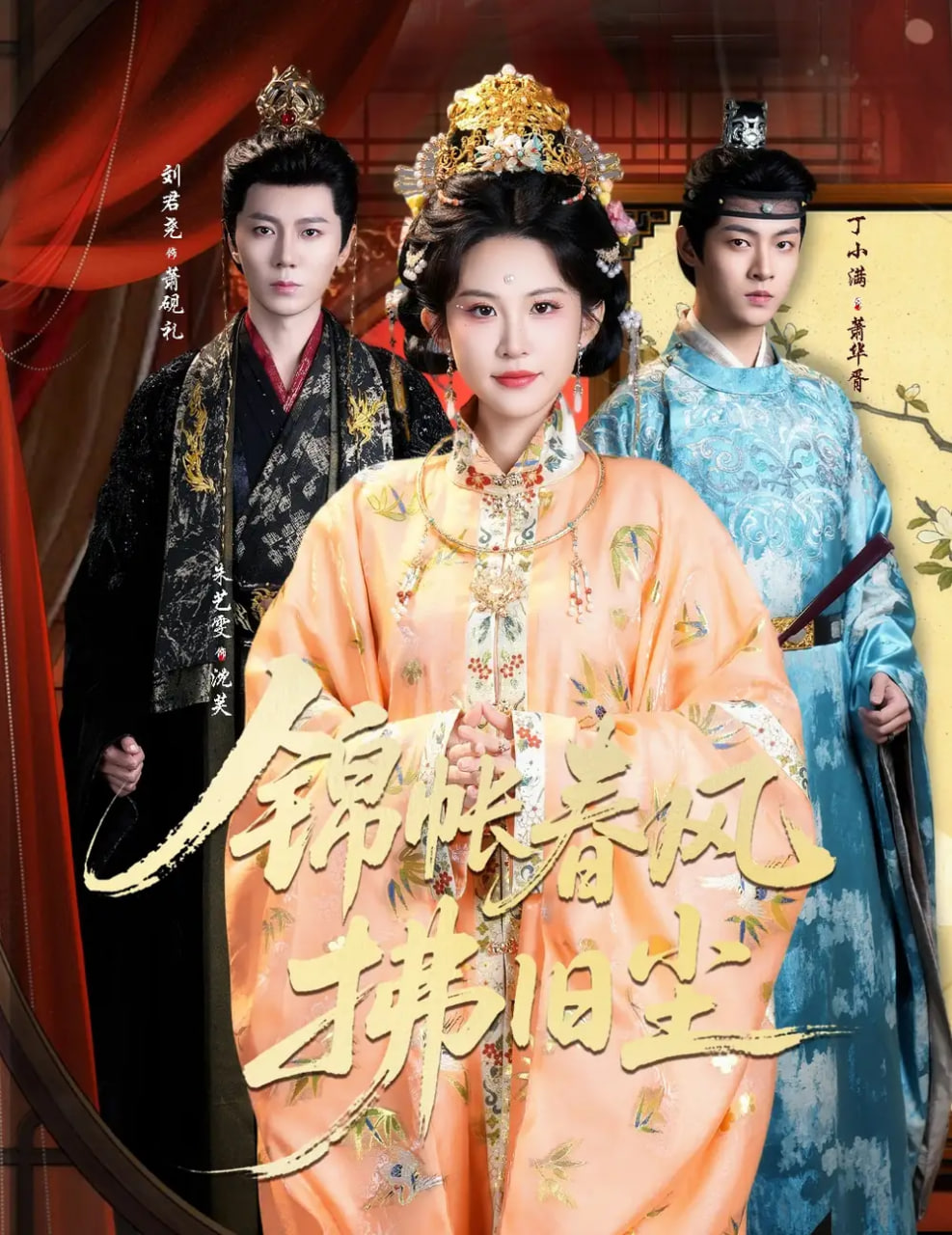 电影：锦帐春风拂旧尘（退婚当日，我嫁侯门为尊）