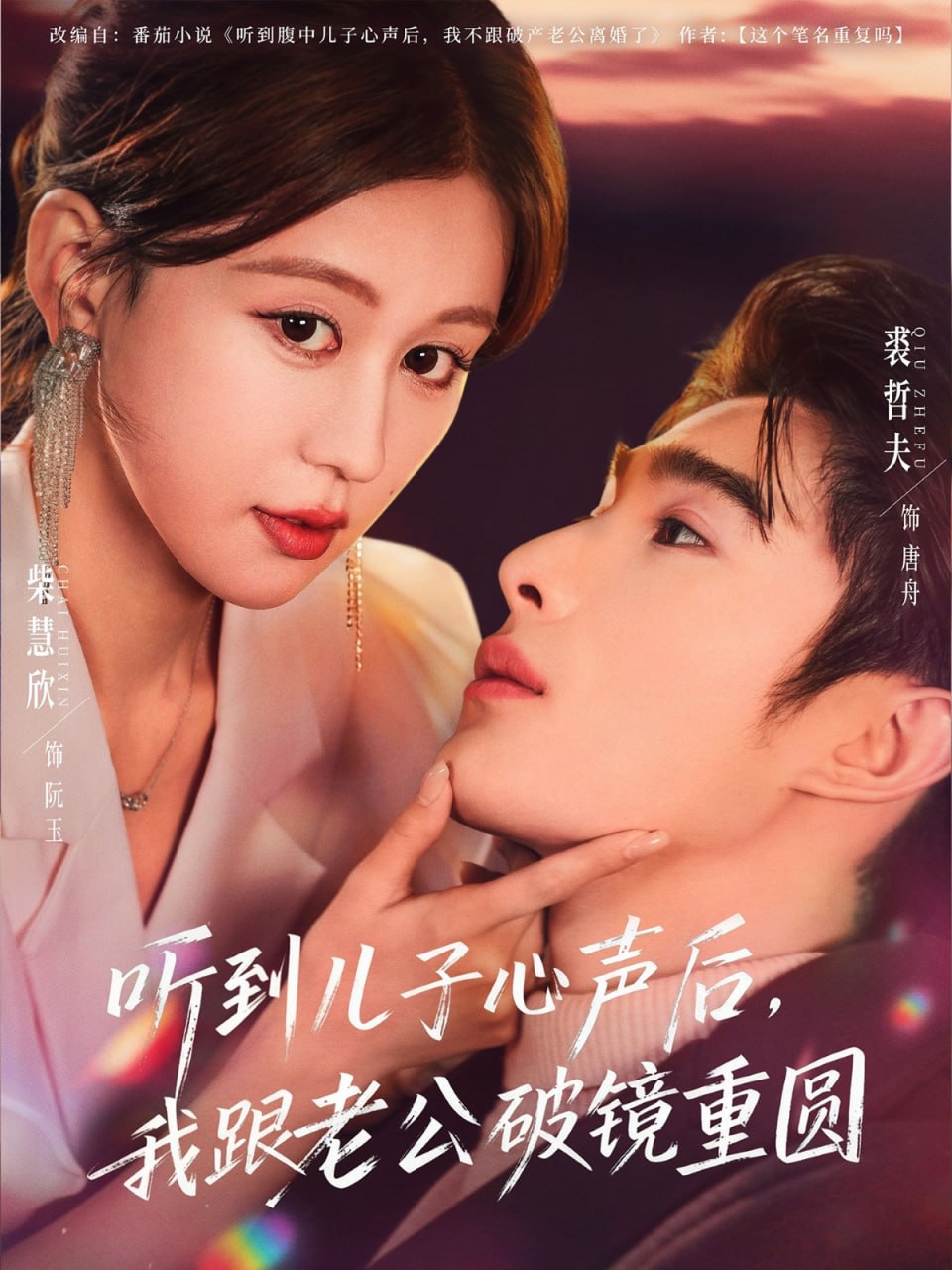 电影：听到儿子心声后，我跟老公破镜重圆