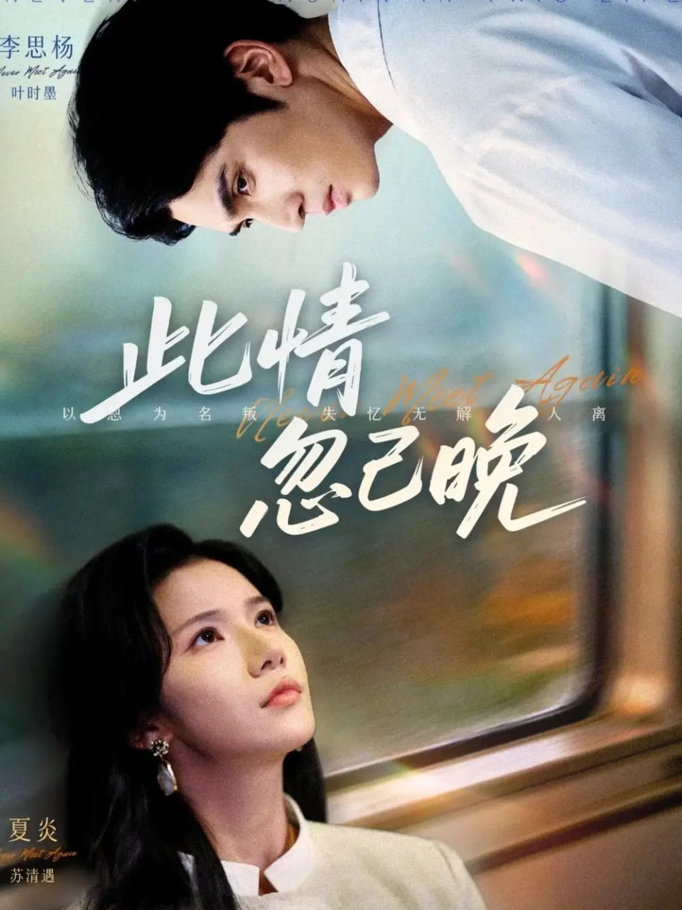 电影:此情忽已晚