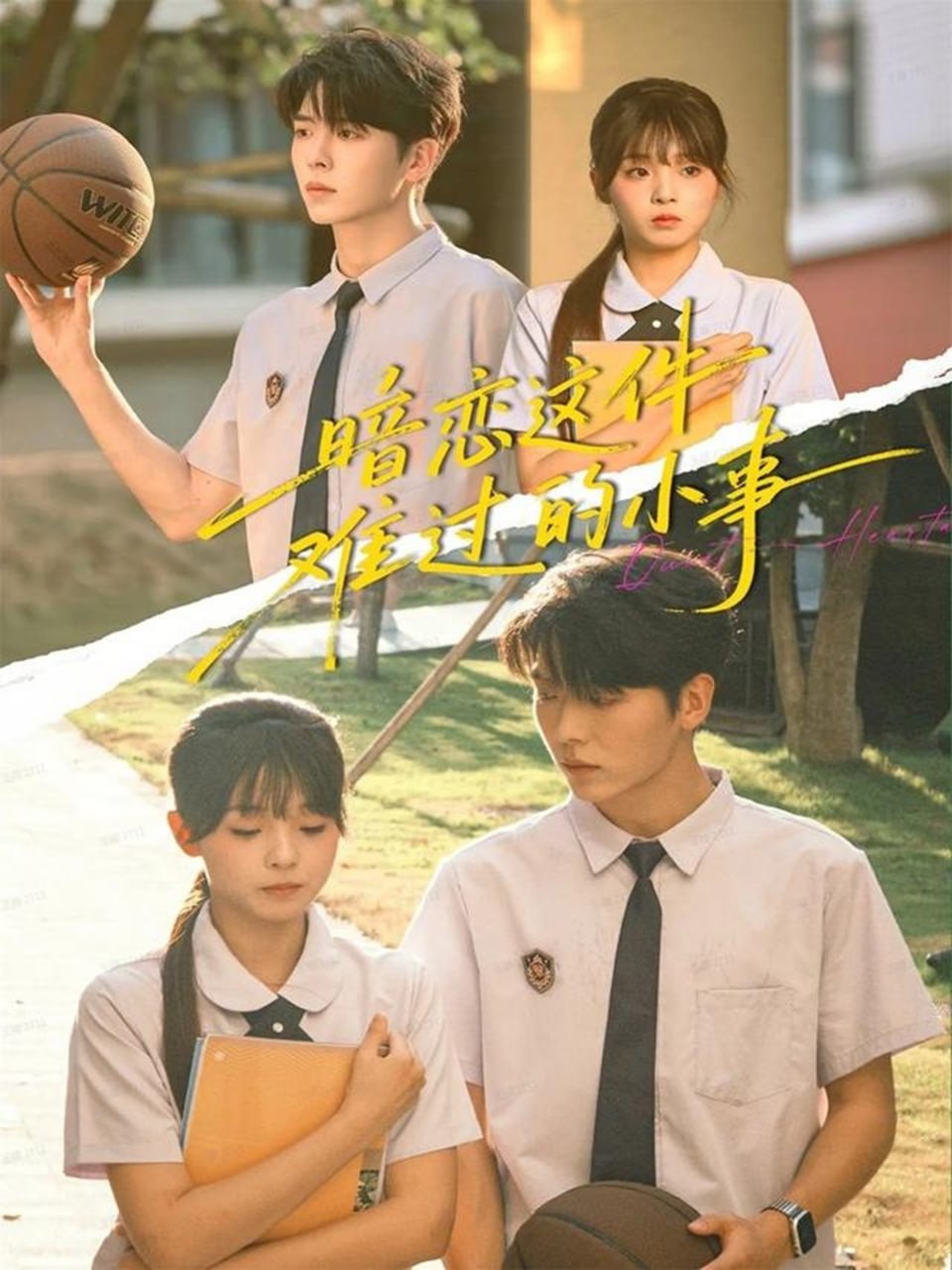 电影:暗恋这件难过的小事