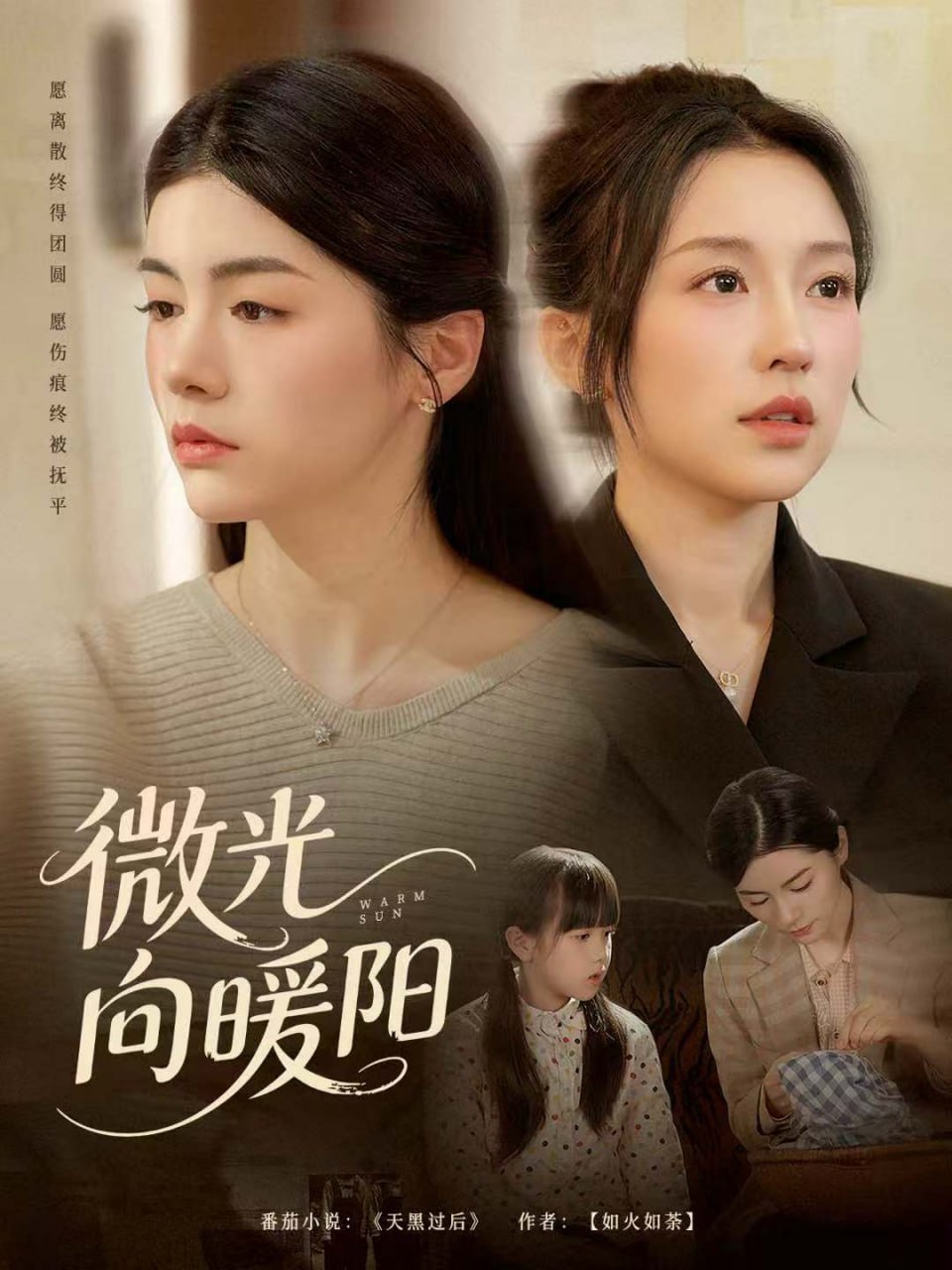 电影：微光向暖阳